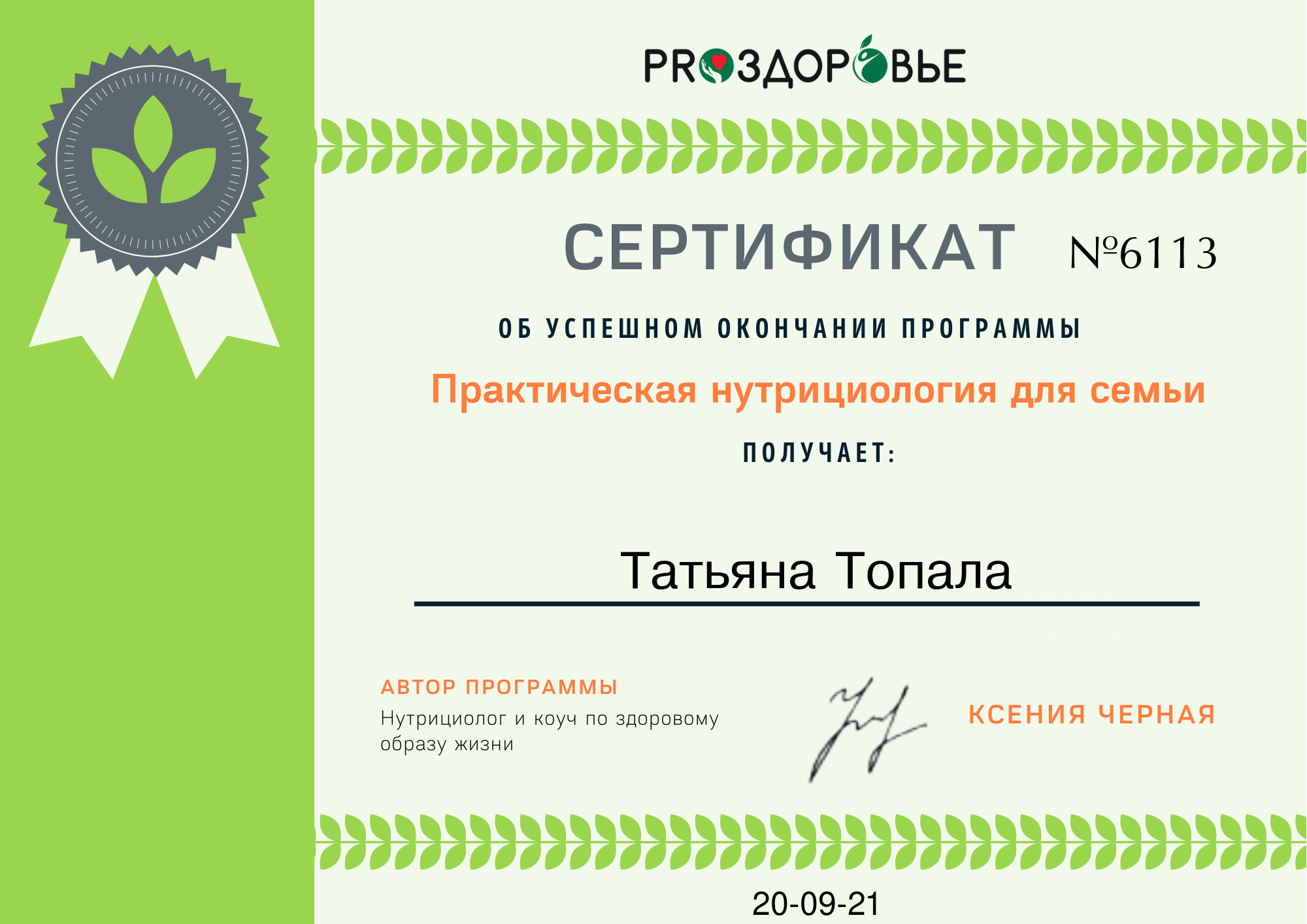 Сертификат 10