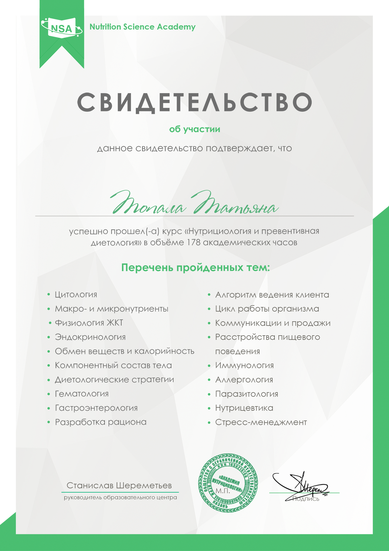 Сертификат 6