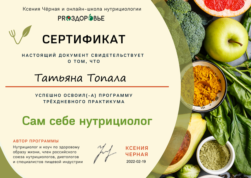 Сертификат 8