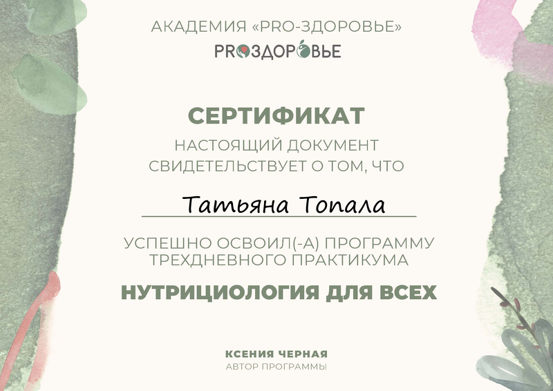 Сертификат 9