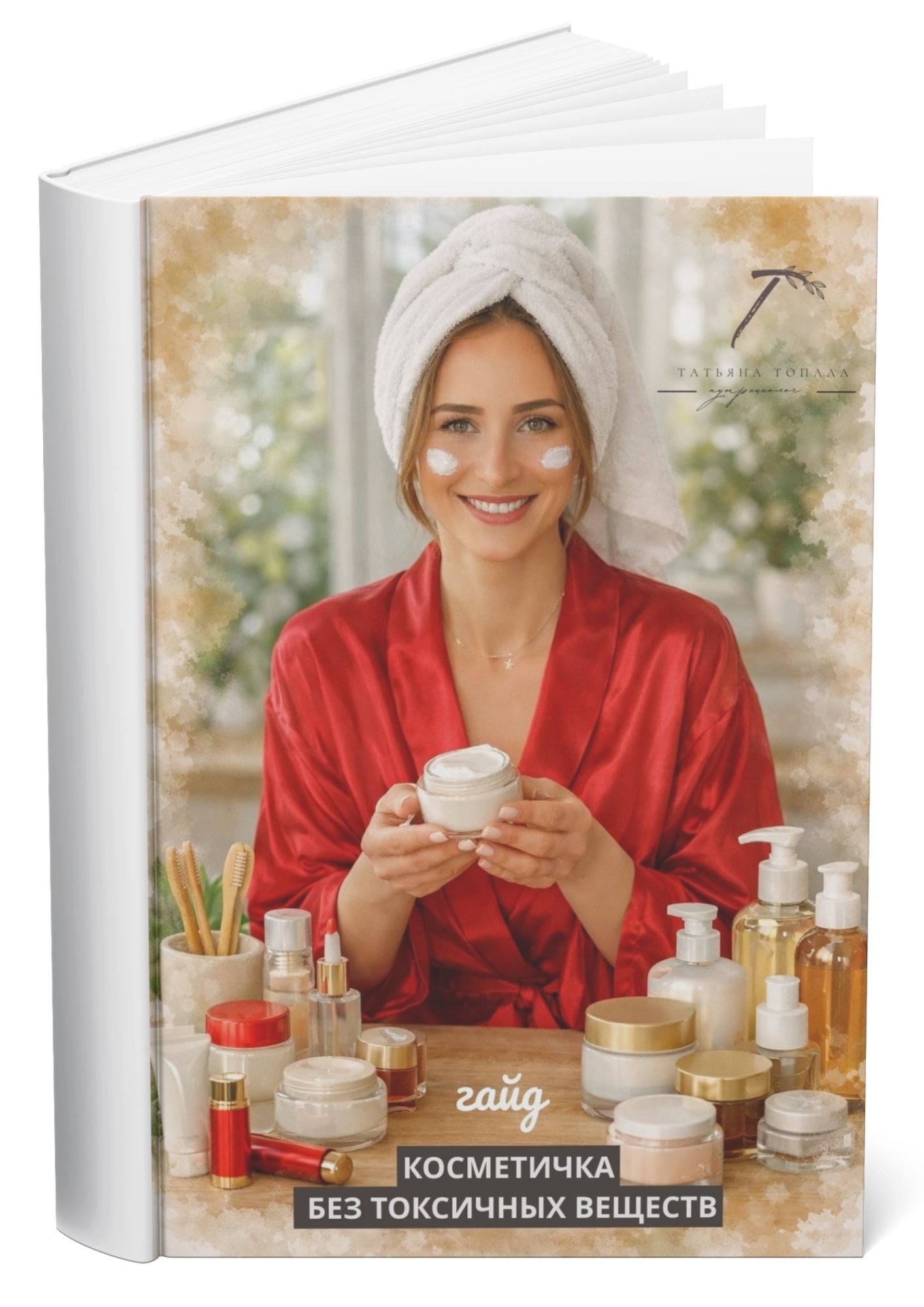 Косметичка без токсичных веществ