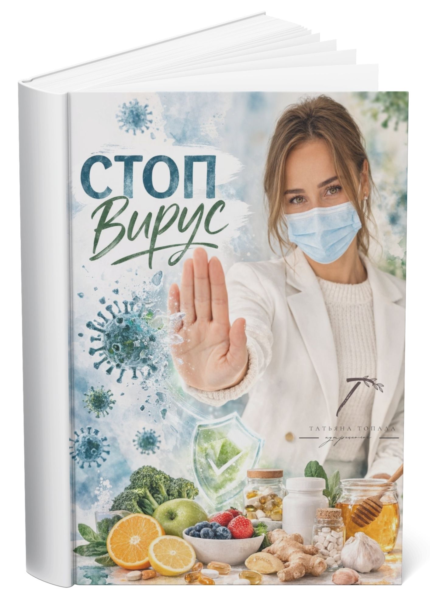 Стоп вирус