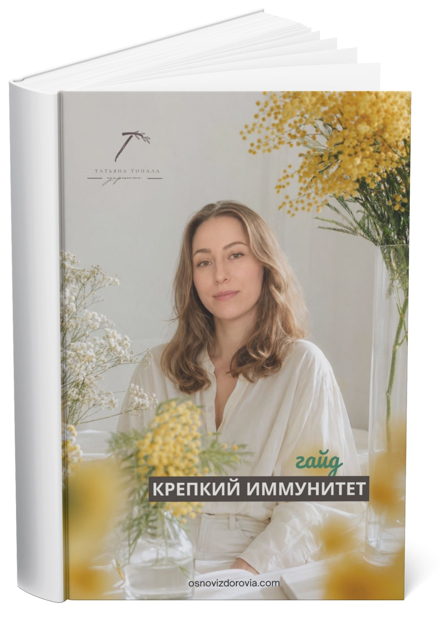 Крепкий иммунитет